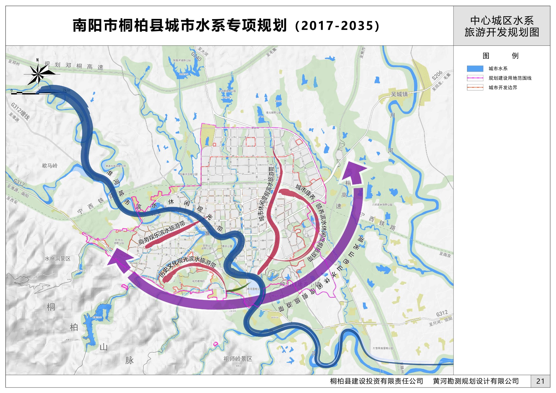 南陽(yáng)市桐柏縣城市水系專(zhuān)項規劃（2017-2035)