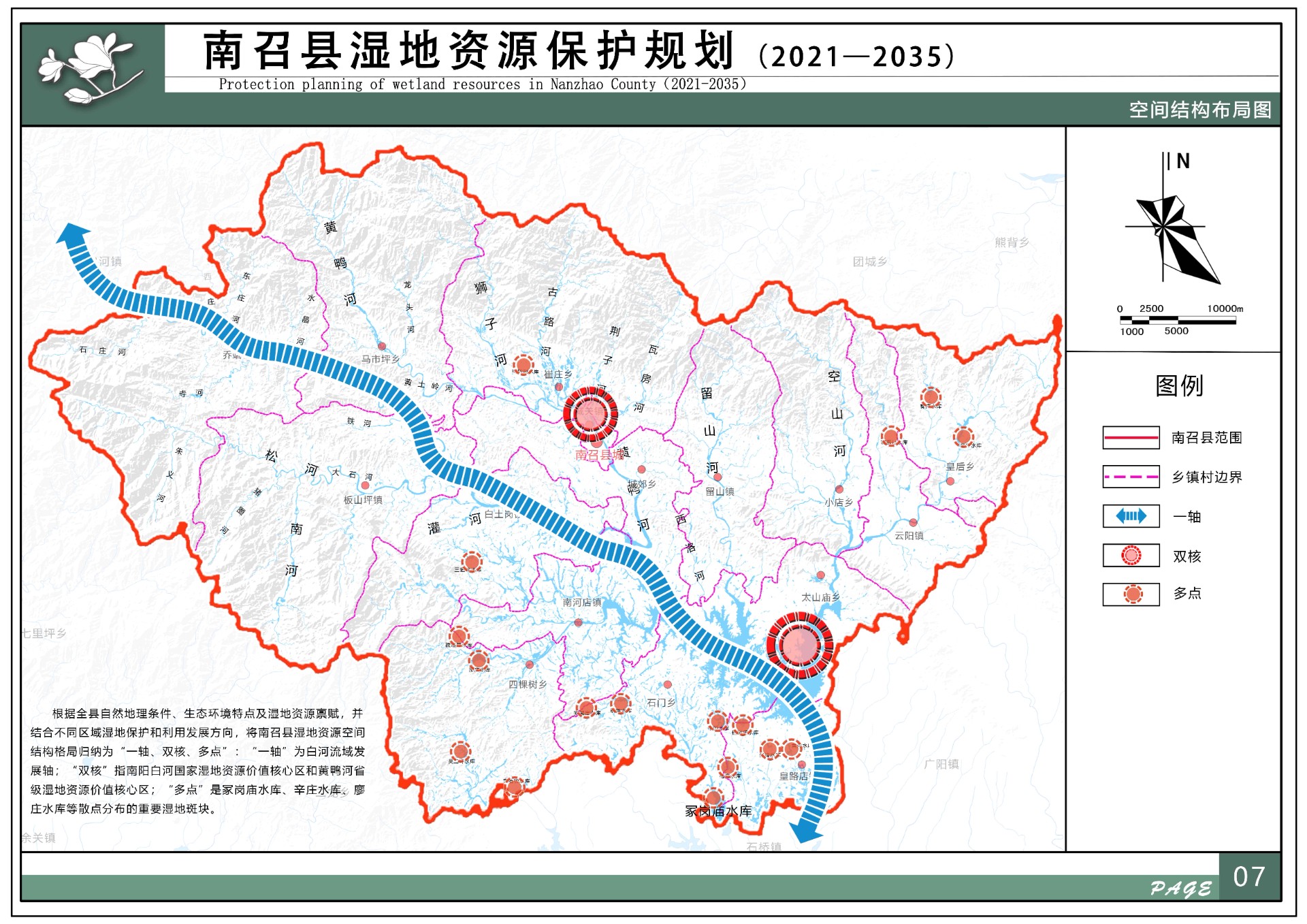 南召縣濕地資源多樣性保護規劃