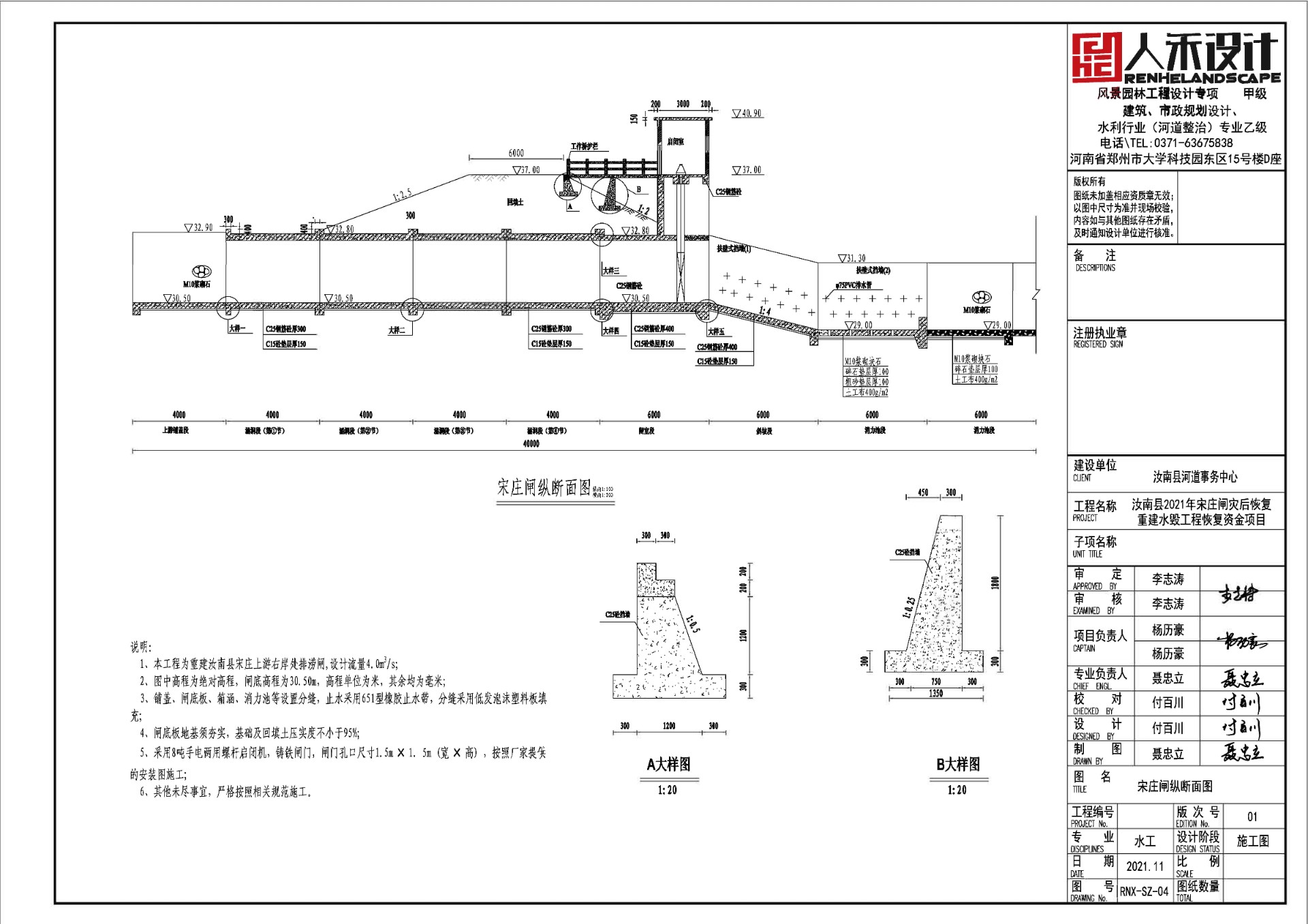 汝南縣災后恢復重建水毀工程